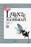 LATEX2ε美文書作成入門 改訂第5版