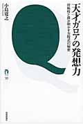 天才ガロアの発想力