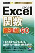 Excel関数厳選技60