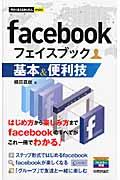 facebook基本&便利技