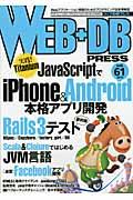 WEB+DB PRESS vol.61 / Webアプリケーション開発のためのプログラミング技術情報誌