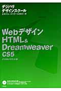 WebデザインHTML&Dreamweaver / CS5