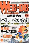 WEB+DB PRESS vol.63 / Webアプリケーション開発のためのプログラミング技術情報誌