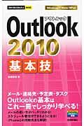 Outlook 2010基本技