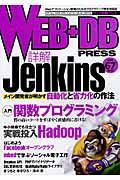 WEB+DB PRESS vol.67 / Webアプリケーション開発のためのプログラミング技術情報誌