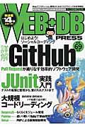 WEB+DB PRESS vol.69 / Webアプリケーション開発のためのプログラミング技術情報誌