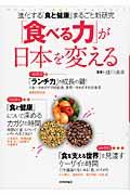 「食べる力」が日本を変える