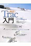 Ｔｒａｃ入門