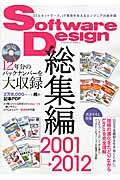 Software Design総集編 2001~2012 / 12年分のバックナンバーを大収録