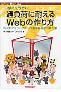 過負荷に耐えるWebの作り方 / 毎秒1万アクセス 国民的アイドルグループ選抜総選挙の舞台裏