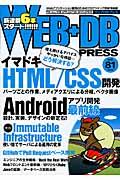 WEB+DB PRESS vol.81 / Webアプリケーション開発のためのプログラミング技術情報誌