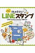 10ステップでできる作って売ろう!LINEスタンプ / LINE Creators Market攻略ガイド
