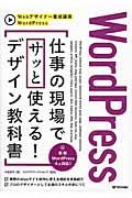 WordPress仕事の現場でサッと使える!デザイン教科書