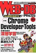 WEB+DB PRESS vol.89(2015) / Webアプリケーション開発のためのプログラミング技術情報誌