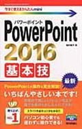 PowerPoint 2016基本技