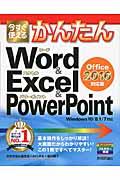 今すぐ使えるかんたんＷｏｒｄ　＆　Ｅｘｃｅｌ　＆　ＰｏｗｅｒＰｏｉｎｔ