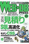 WEB+DB PRESS vol.93(2016) / Webアプリケーション開発のためのプログラミング技術情報誌