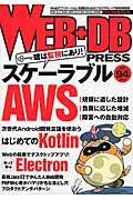 WEB+DB PRESS vol.94(2016) / Webアプリケーション開発のためのプログラミング技術情報誌