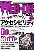 WEB+DB PRESS vol.95(2016) / Webアプリケーション開発のためのプログラミング技術情報誌