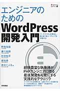 エンジニアのためのWordPress開発入門