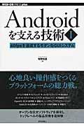 Androidを支える技術 1