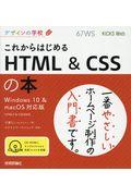 これからはじめる　ＨＴＭＬ＆ＣＳＳの本