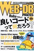 WEB+DB PRESS vol.99(2017) / Webアプリケーション開発のためのプログラミング技術情報誌