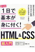 ＨＴＭＬ＆ＣＳＳ超入門