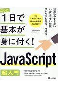 JavaScript超入門