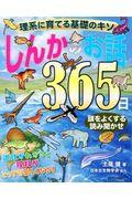 理系に育てる基礎のキソしんかのお話３６５日