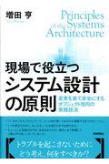 現場で役立つシステム設計の原則 / 変更を楽で安全にするオブジェクト指向の実践技法