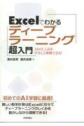 Excelでわかるディープラーニング超入門