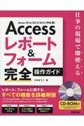 Ａｃｃｅｓｓレポート＆フォーム完全操作ガイド