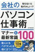 会社のパソコン仕事術