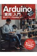 Ａｒｄｕｉｎｏ［実用］入門