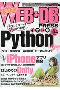 WEB+DB PRESS Vol.104(2018) / Webアプリケーション開発のためのプログラミング技術情報誌