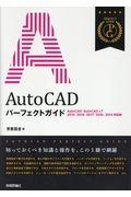 ＡｕｔｏＣＡＤパーフェクトガイド