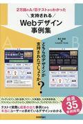 2万回のA/Bテストからわかった支持されるWebデザイン事例集