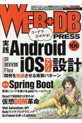 WEB+DB PRESS Vol.106(2018) / Webアプリケーション開発のためのプログラミング技術情報誌