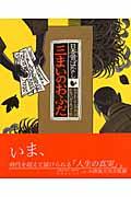 日本昔ばなし 三まいのおふだ