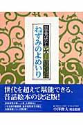 ねずみのよめいり / 日本昔ばなし