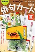俳句カード 夏 第3版