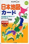 日本地図カード