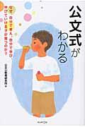 公文式がわかる / なぜ、自分で考え、自分で学び、伸びていける子が育つのか?