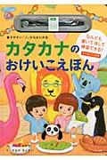 カタカナのおけいこえほん / 書きやすい「ノ」からはじめる