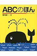 ABCのほん / Seiichi Horiuchi’s ABC