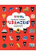 なまえのことば / 2 3 4歳