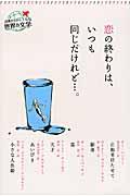 恋の終わりは、いつも同じだけれど...。