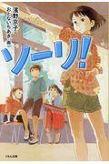 ソーリ!