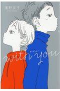 with you